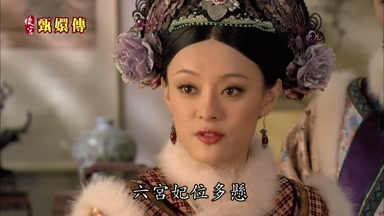 六宮妃位多懸
