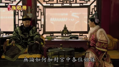 無論如何加封宮中各位姐妹