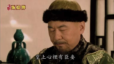 皇上心裏有臣妾