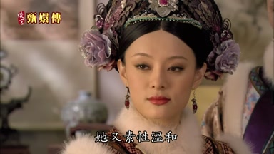 她又素性溫和