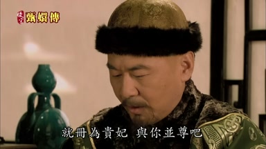 就冊為貴妃與你並尊吧