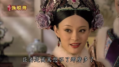 臣妾是萬萬想不了那麼多了
