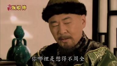 你哪裏是想得不周全