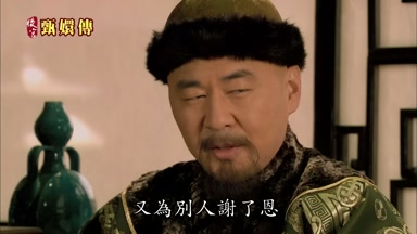 又為別人謝了恩