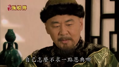 自己怎麼不求一點恩典哪