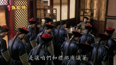 是讓咱們和禮部商議著