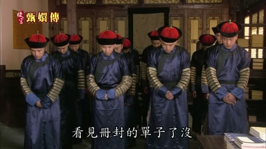 看見冊封的單子了沒