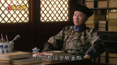 你們都得警醒著點