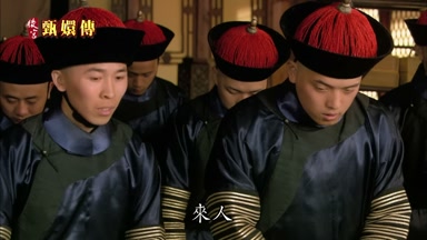 來人