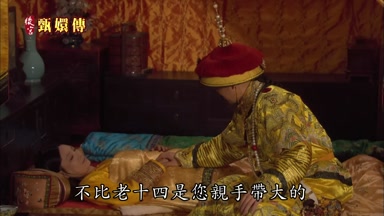 不比老十四是您親手帶大的