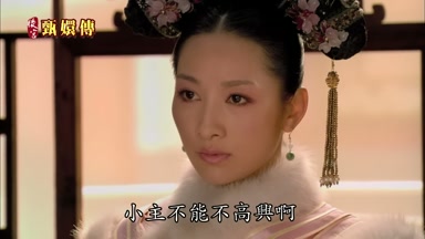 小主不能不高興啊