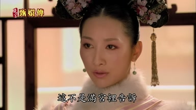 這不是滿宮裏告訴