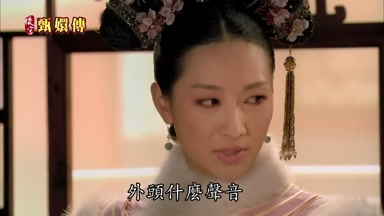 外頭什麼聲音