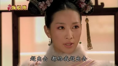 趕出去都給我趕出去