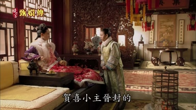 賀喜小主晉封的