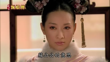 蘇公公的意思