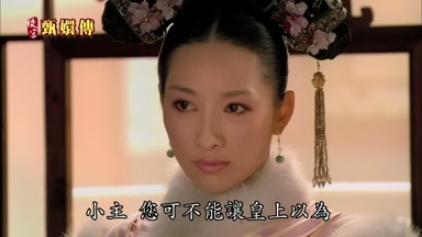 小主您可不能讓皇上以為