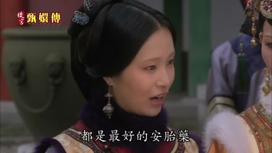 都是最好的安胎藥