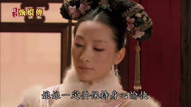 娘娘一定要保持身心愉快