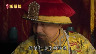 額娘知道你的脾氣