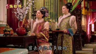 剪去我認為多餘的