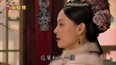 花葉和人一樣
