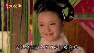 若真要賞她大可不必這麼顯眼