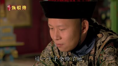 這一下子全給了她