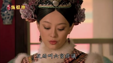 反而叫六宮非議