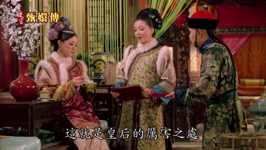 這就是皇后的厲害之處