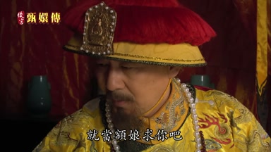就當額娘求你吧