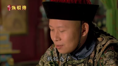 鵬妃為了