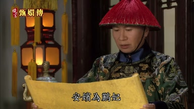 安嬪為鵬妃