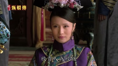 欣貴人為欣嬪