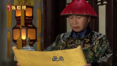 欽此