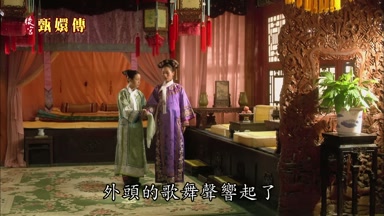 外頭的歌舞聲響起了