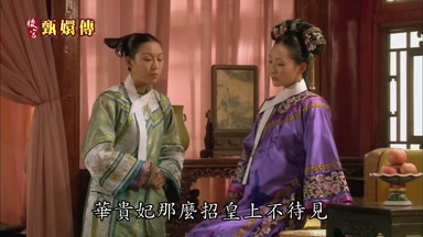 華貴妃那麼招皇上不待見