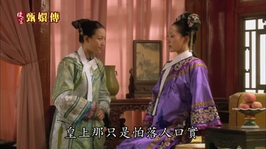 皇上那只是怕落人口實