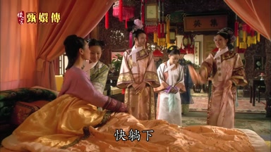 快躺下