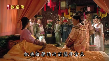 把我收著的雨前龍井拿來