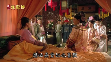 想必熹貴妃也喜歡