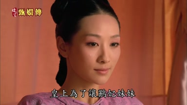 皇上為了讓鵬妃妹妹