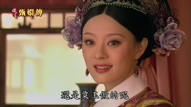 還是粟玉做的呢