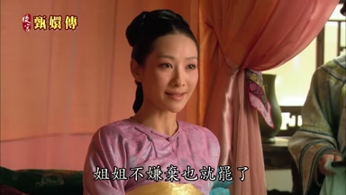 姐姐不嫌棄也就罷了