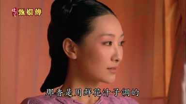 那香是用鮮花汁子調的