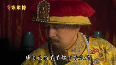 連自己的弟弟都不肯放過