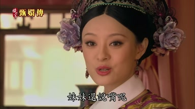 妹妹還說嘴呢