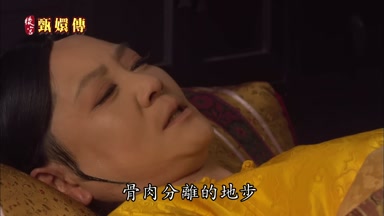骨肉分離的地步