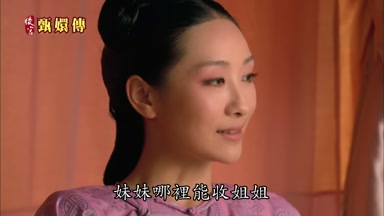 妹妹哪裏能收姐姐