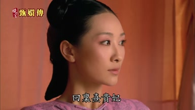 回稟熹貴妃
